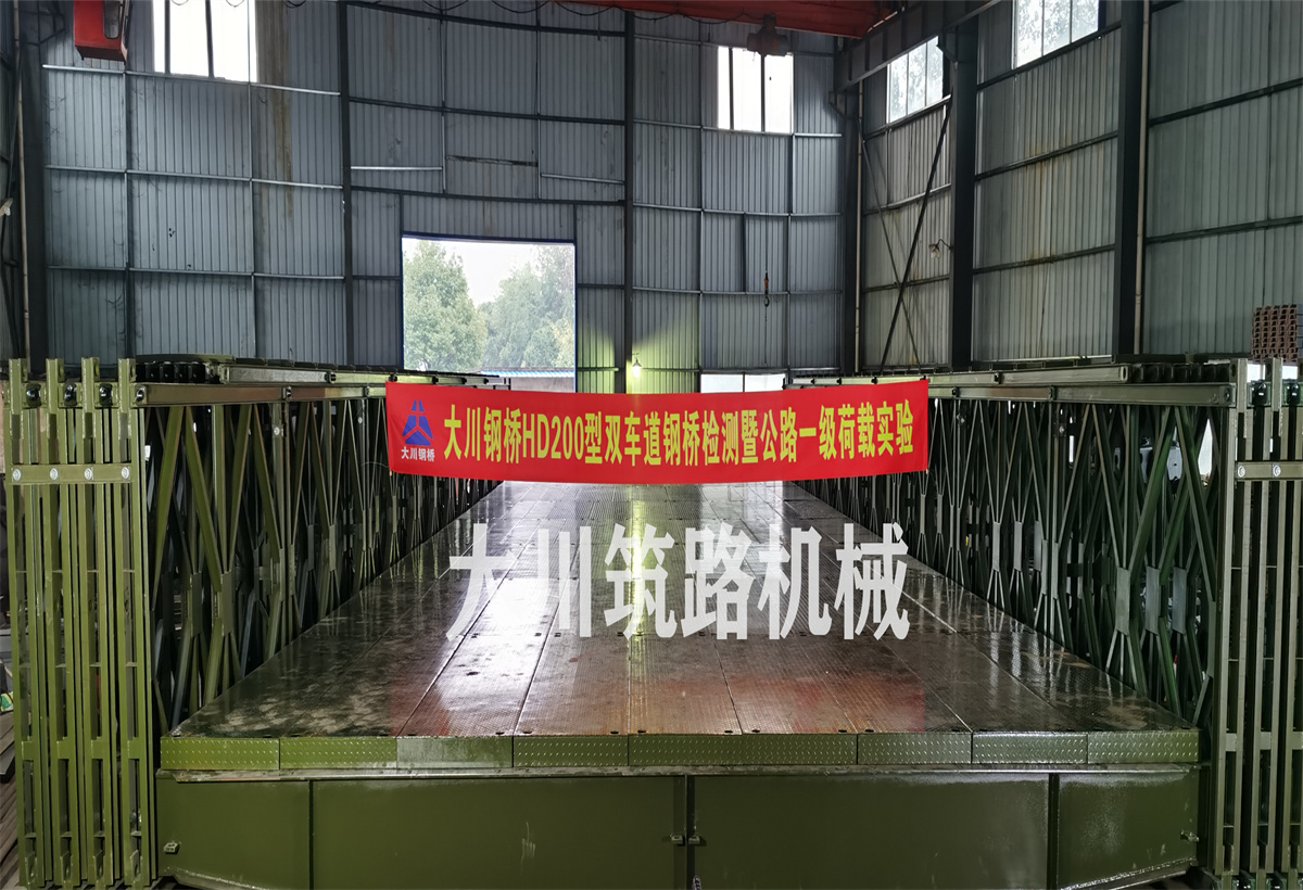 郴州大川筑路機械有限公司,湖南筑養(yǎng)路工程機械生產銷售,湖南筑養(yǎng)路工程鋼橋生產銷售 郴州大川筑路機械有限公司,湖南筑養(yǎng)路工程機械生產銷售,湖南筑養(yǎng)路工程鋼橋生產銷售